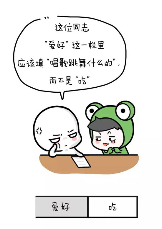 爱好是吃，这个算的上是爱好么？我还爱睡呢动画漫画gif搞笑图片