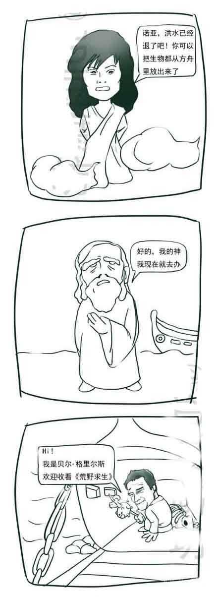 谁把贝爷放进诺亚方舟的动画漫画gif搞笑图片