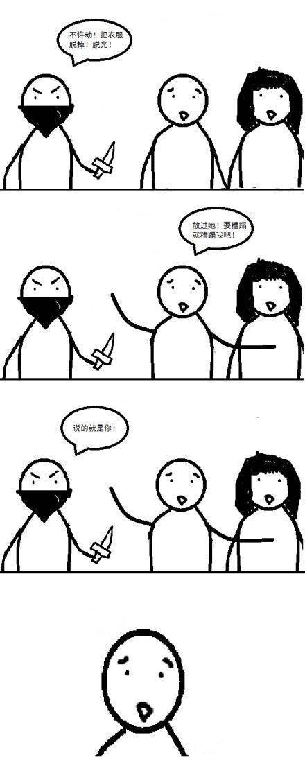 可怕的基友劫匪动画漫画gif搞笑图片