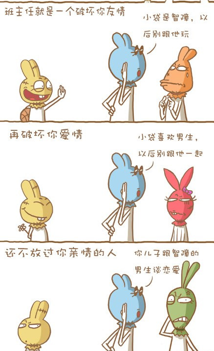 班主任无处不在动画漫画gif搞笑图片