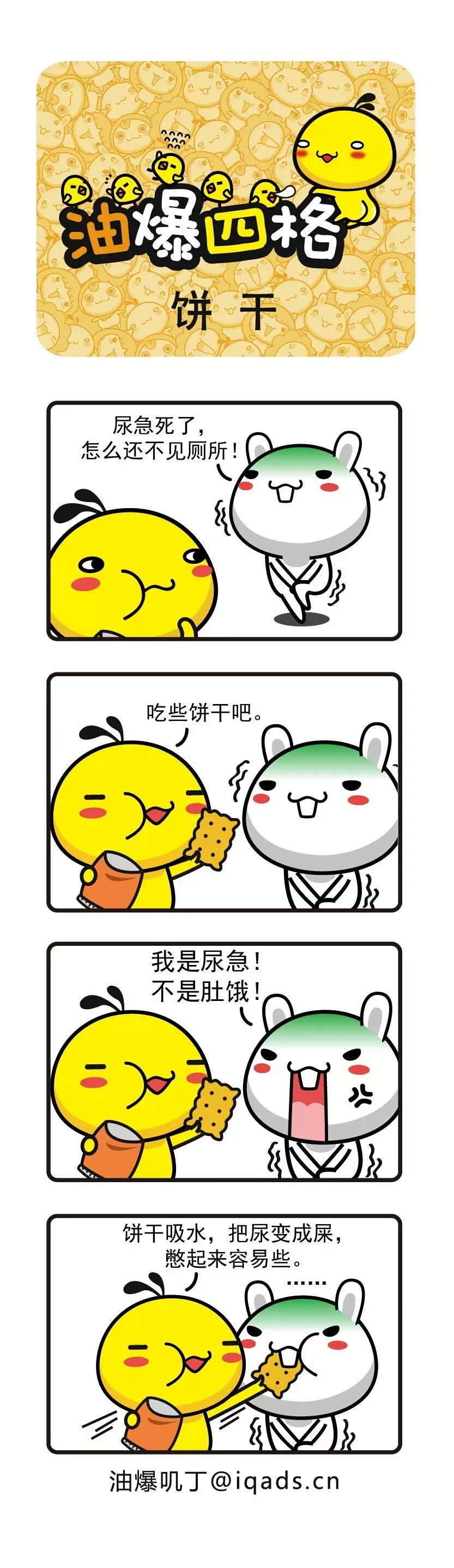 饼干动画漫画gif搞笑图片