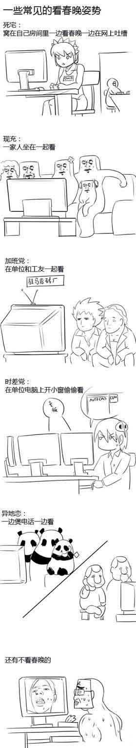 一些常见的看春晚姿势动画漫画gif搞笑图片