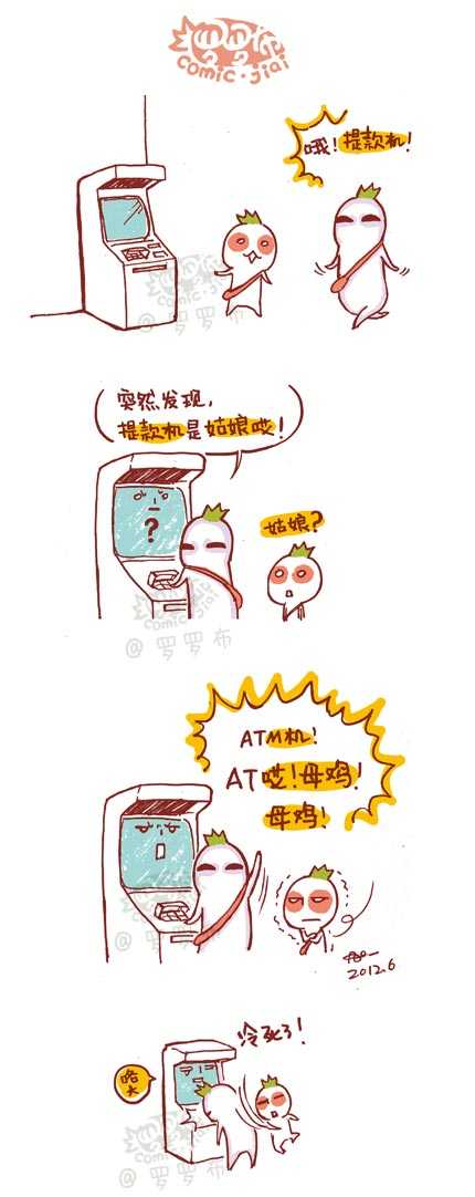提款机是个姑娘！动画漫画gif搞笑图片