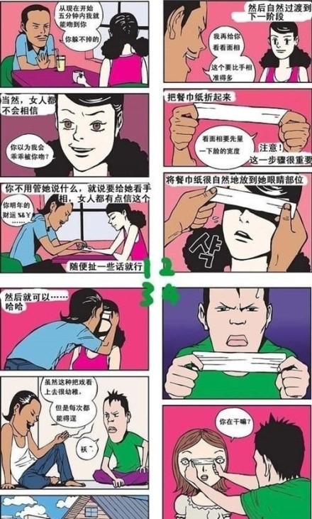 施吻绝招动画漫画gif搞笑图片