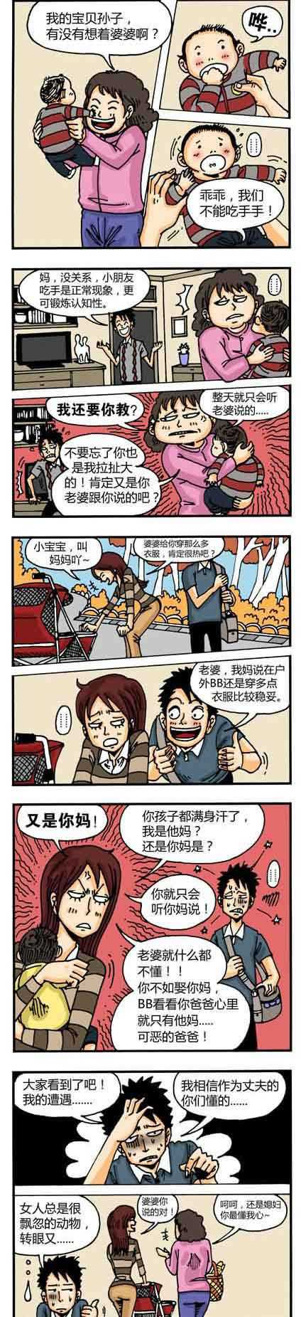 婆媳关系的受压层动画漫画gif搞笑图片