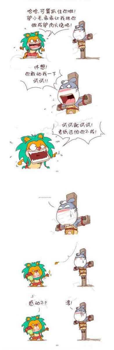 感动不？动画漫画gif搞笑图片