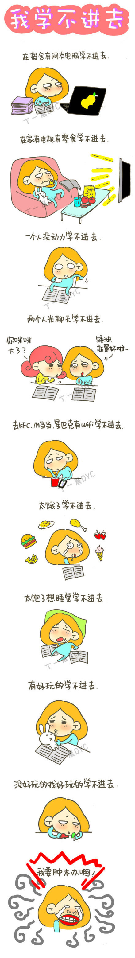 我学不进去动画漫画gif搞笑图片