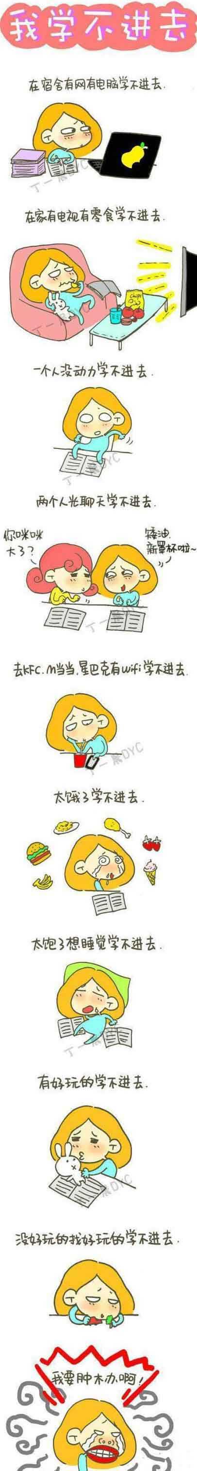 我学不进去。。。肿木办动画漫画gif搞笑图片