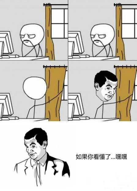 如果你看懂了。。。嘿嘿！动画漫画gif搞笑图片