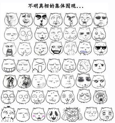 不明真相的集体围观.....动画漫画gif搞笑图片