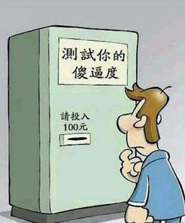 你打算投几次？动画漫画gif搞笑图片