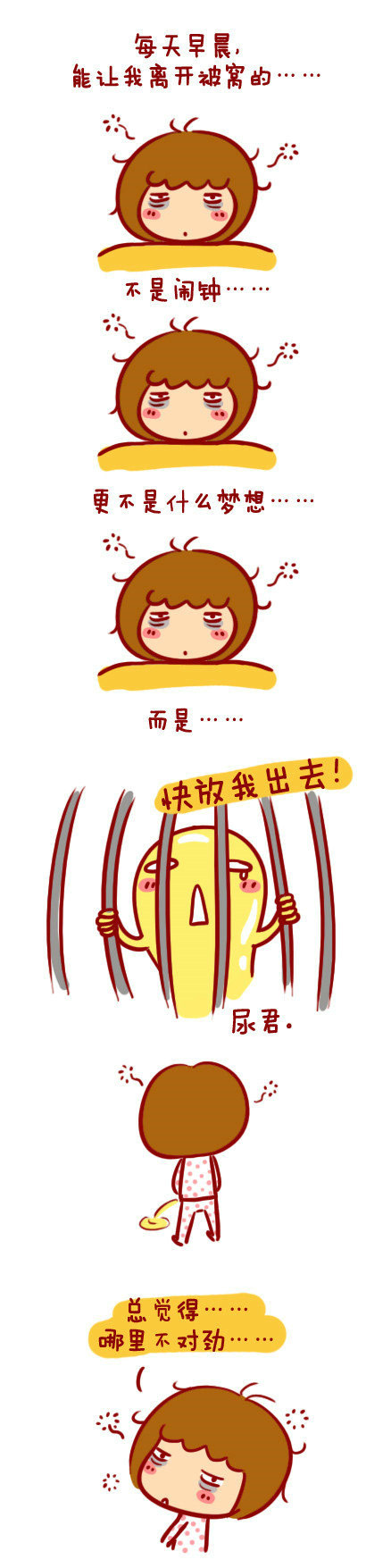 起床的动力动画漫画gif搞笑图片