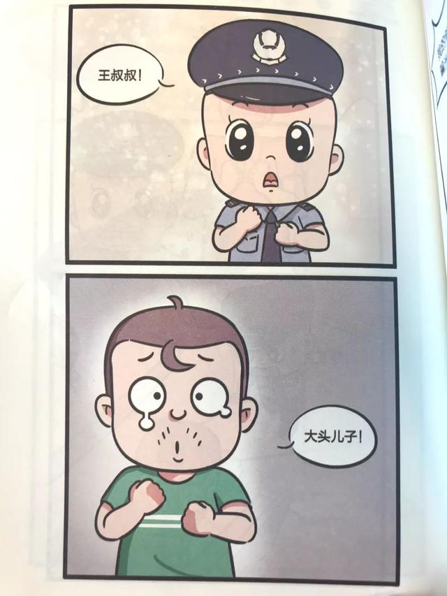 王警官寻亲记动画漫画gif搞笑图片