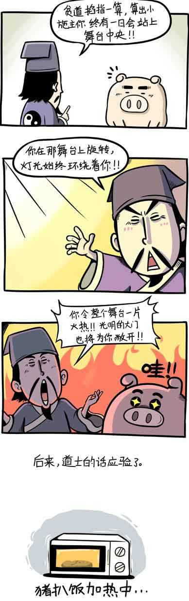贫道掐指一算，终有一日你会站在舞台中央。。。动画漫画gif搞笑图片