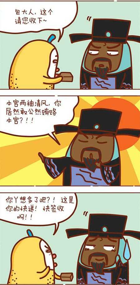 包大人，这个请您收下~动画漫画gif搞笑图片