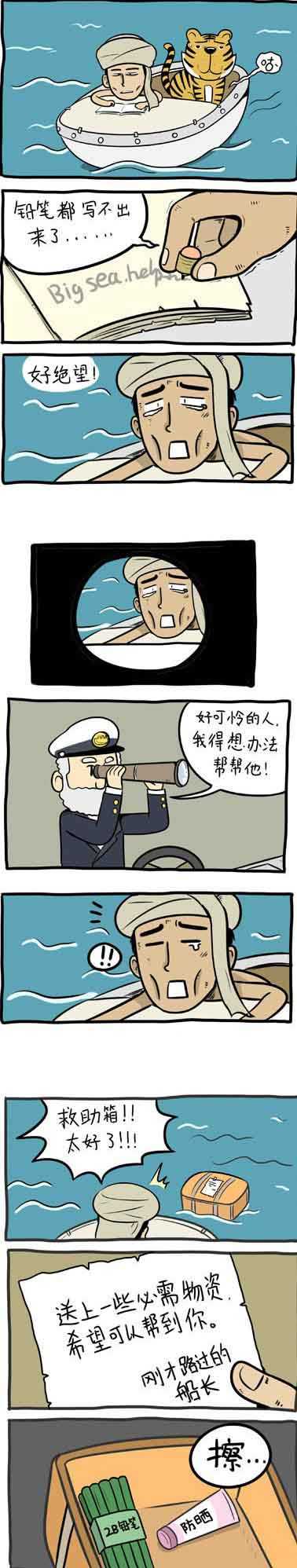 海上救助动画漫画gif搞笑图片