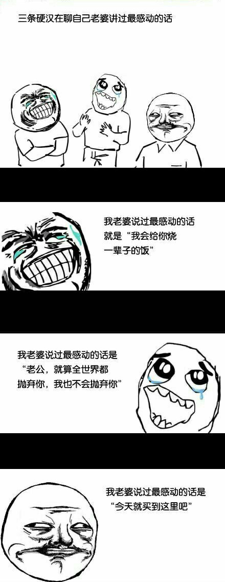 老婆讲过的最感动的话动画漫画gif搞笑图片