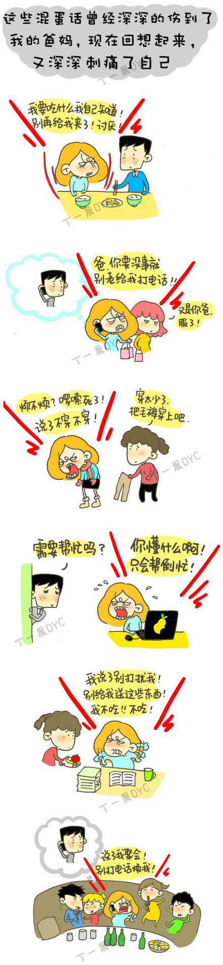 你说过这些混帐话吗？动画漫画gif搞笑图片