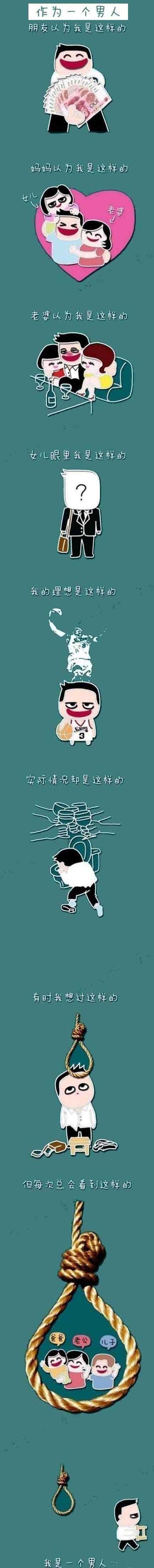眼中体：作为一个男人动画漫画gif搞笑图片