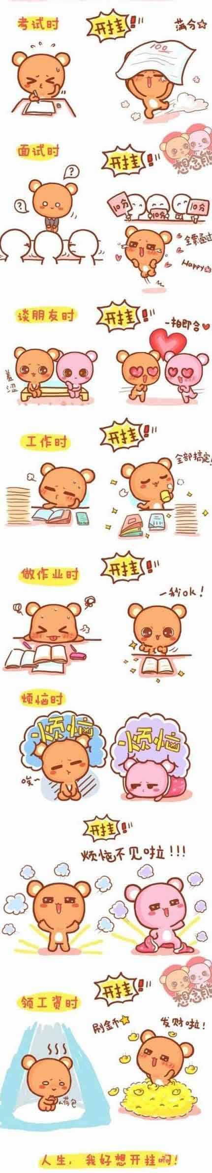 人生，我好想开挂啊！动画漫画gif搞笑图片