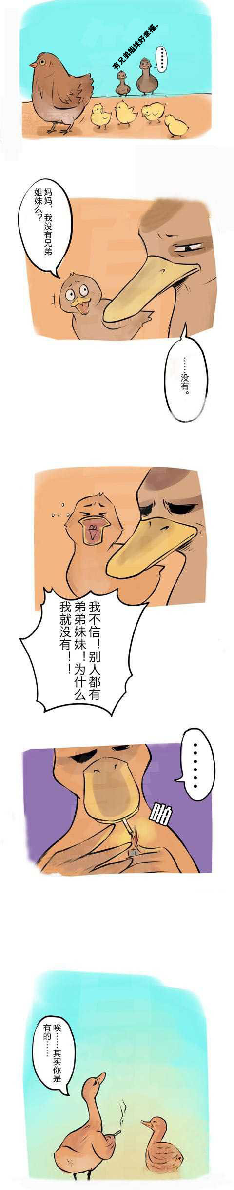 其实你是有兄弟姐妹的。。。动画漫画gif搞笑图片