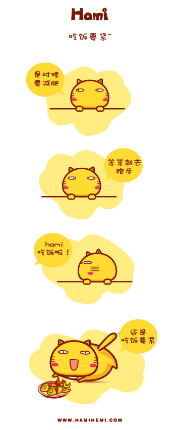 Hami：吃饭要紧动画漫画gif搞笑图片