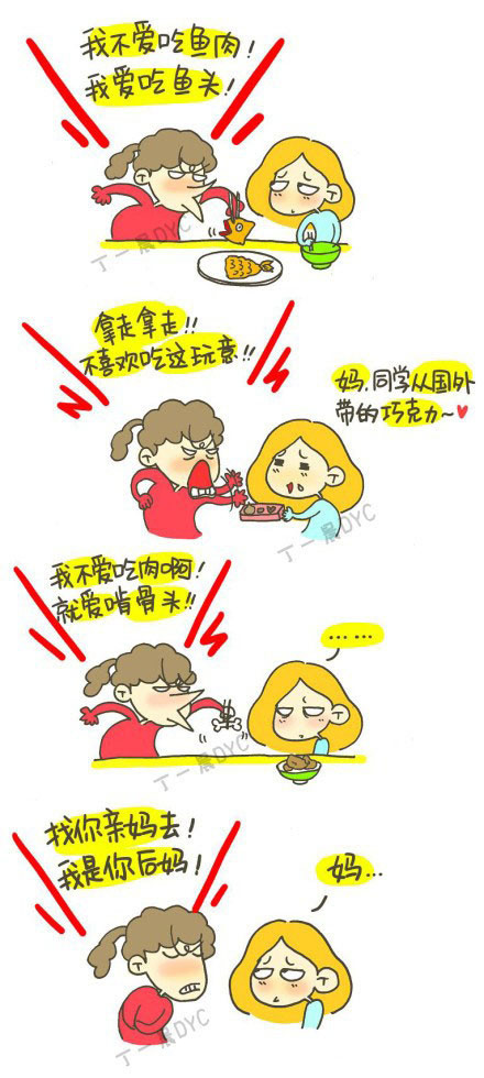 每个人都有一个爱撒谎的妈妈动画漫画gif搞笑图片