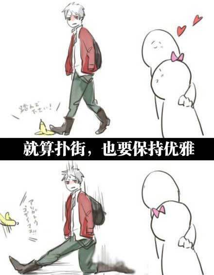 时刻都要保持优雅动画漫画gif搞笑图片