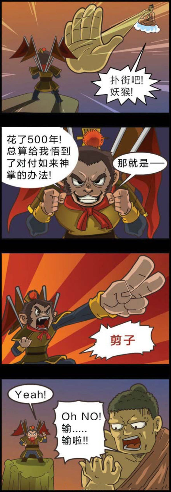 对付如来神掌的办法动画漫画gif搞笑图片