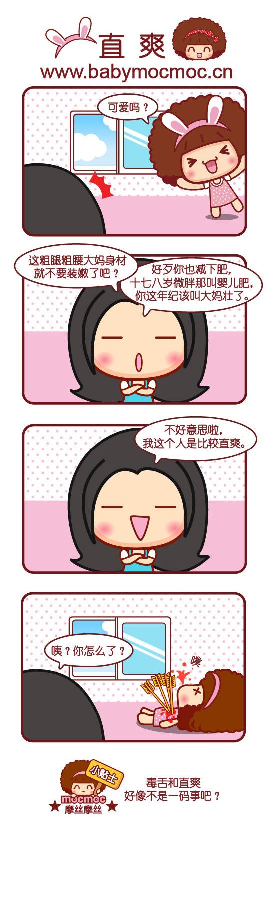 毒舌和直爽好像不是一码事吧？动画漫画gif搞笑图片