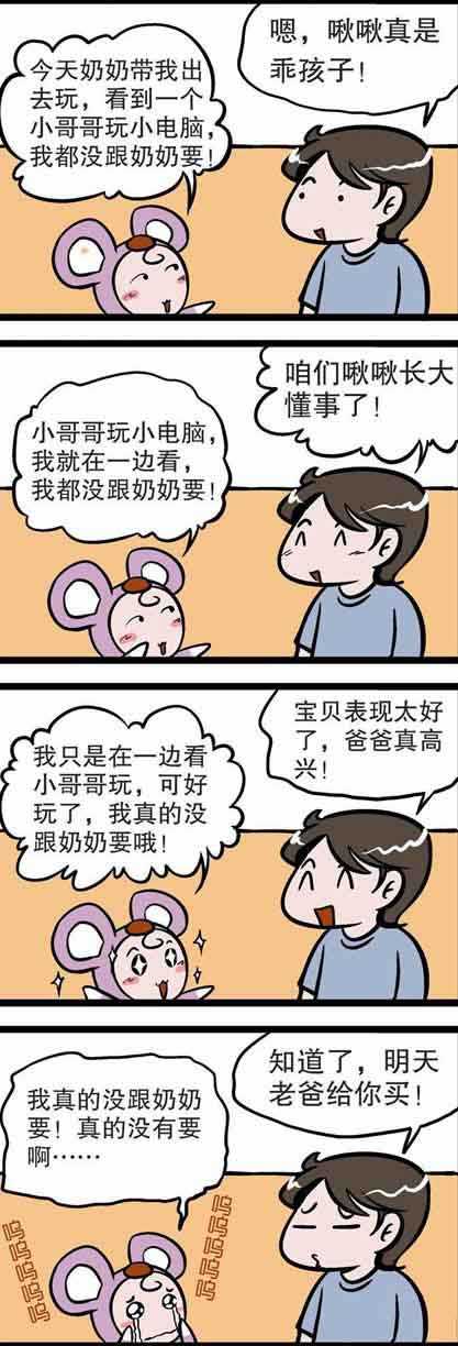 爸爸终于明白了动画漫画gif搞笑图片