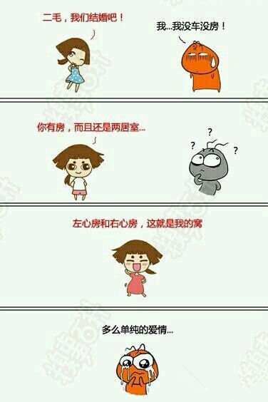 多么单纯的感情！动画漫画gif搞笑图片