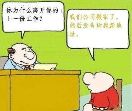 你为什么离开你的上一份工作？动画漫画gif搞笑图片