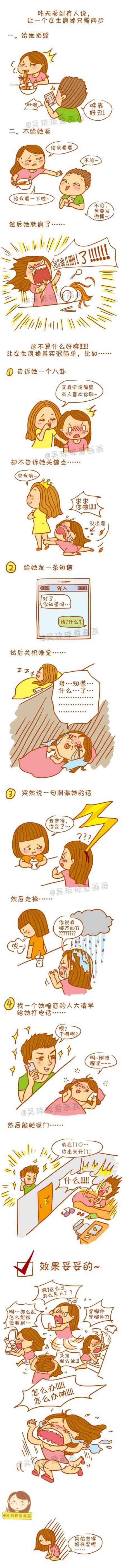 怎样让一个女生疯掉…动画漫画gif搞笑图片