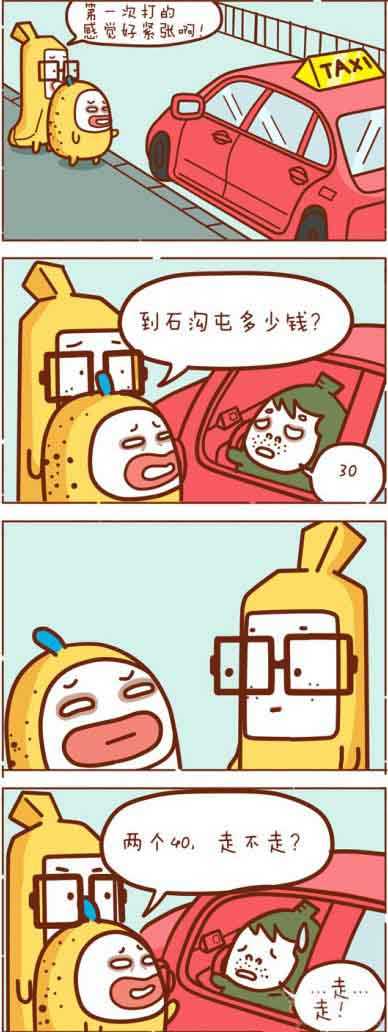 40两个，走不走？动画漫画gif搞笑图片