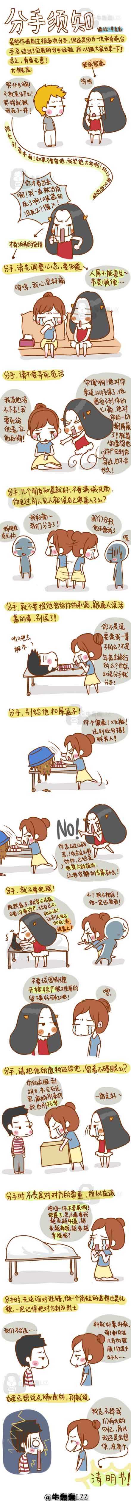 分手须知动画漫画gif搞笑图片