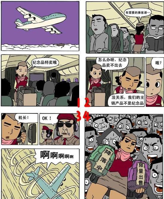 飞机上的促销动画漫画gif搞笑图片