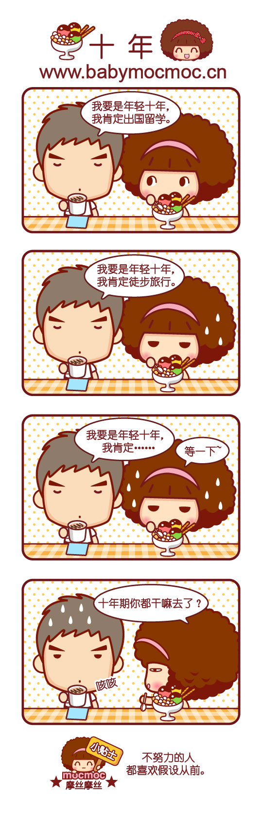 十年动画漫画gif搞笑图片