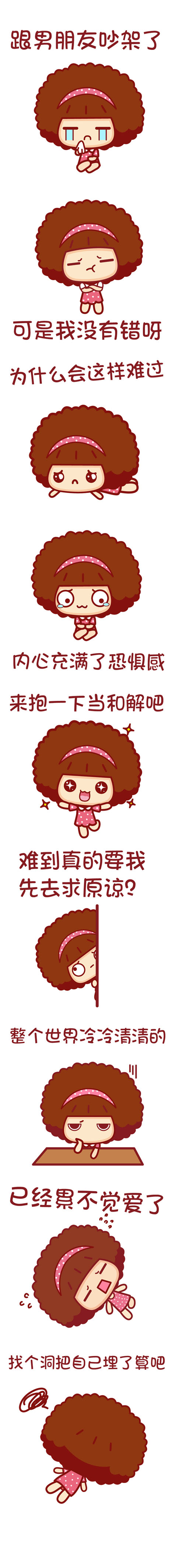 跟男票吵架后的心情动画漫画gif搞笑图片