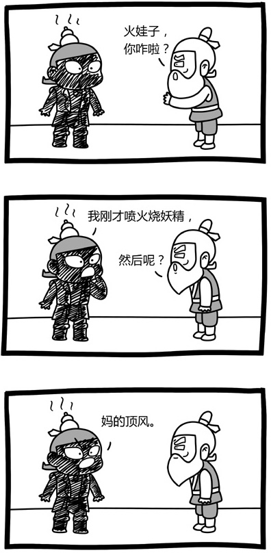 喷火技能的小BUG动画漫画gif搞笑图片