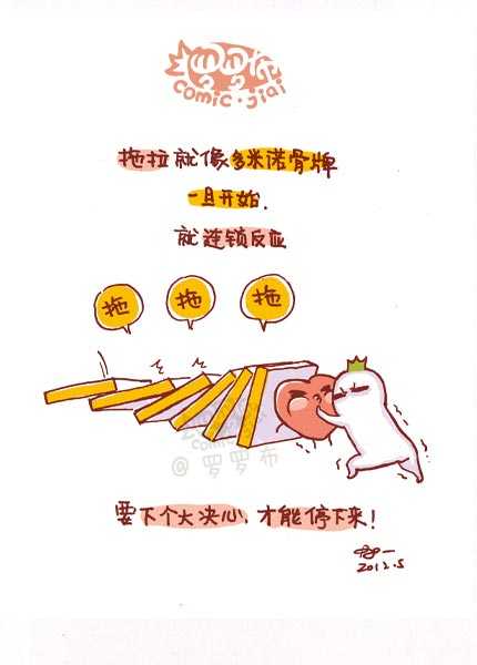 拖拉就像多米诺骨牌，一旦开始就连锁反应。。。动画漫画gif搞笑图片