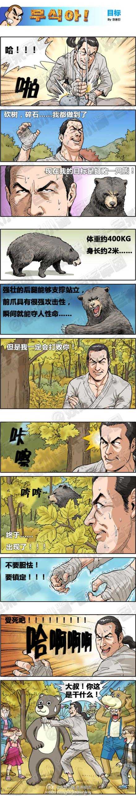 目标。。。我！要！！赢！！！动画漫画gif搞笑图片
