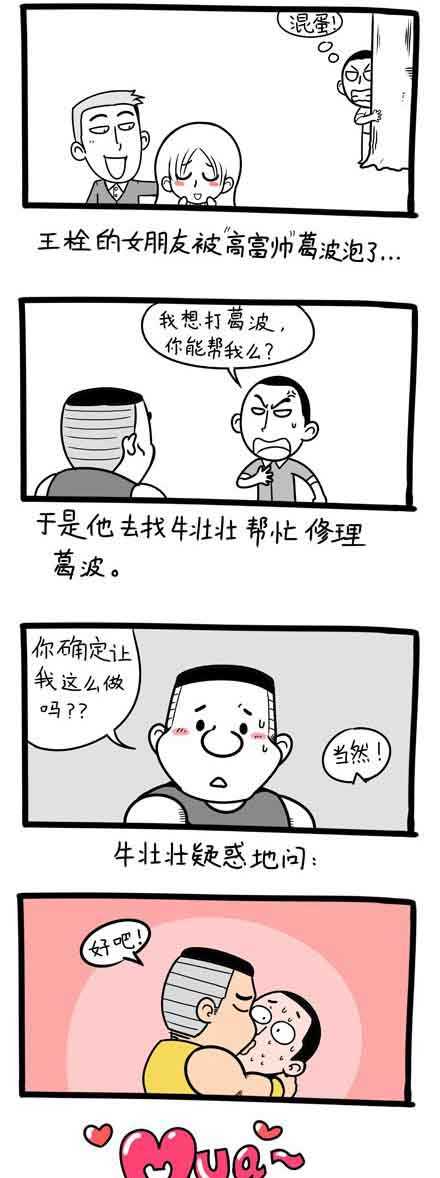 找牛壮壮帮忙修理葛波动画漫画gif搞笑图片