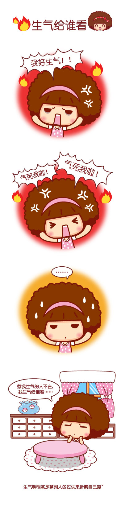 生气给谁看动画漫画gif搞笑图片