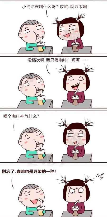 仔细想想咖啡豆不也是个豆儿嘛动画漫画gif搞笑图片