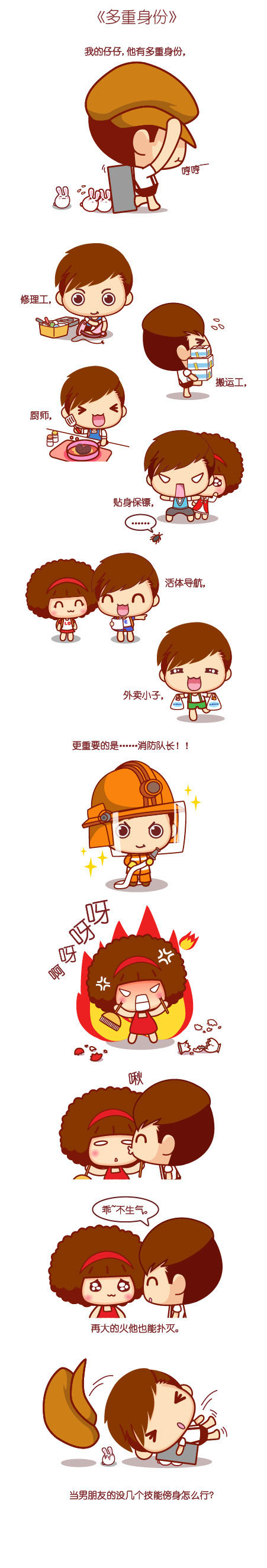 当男票的没有几个技能怎么行？动画漫画gif搞笑图片