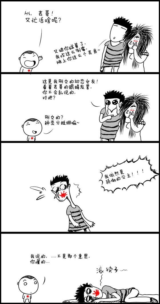 表哥刚交的初恋女友~动画漫画gif搞笑图片