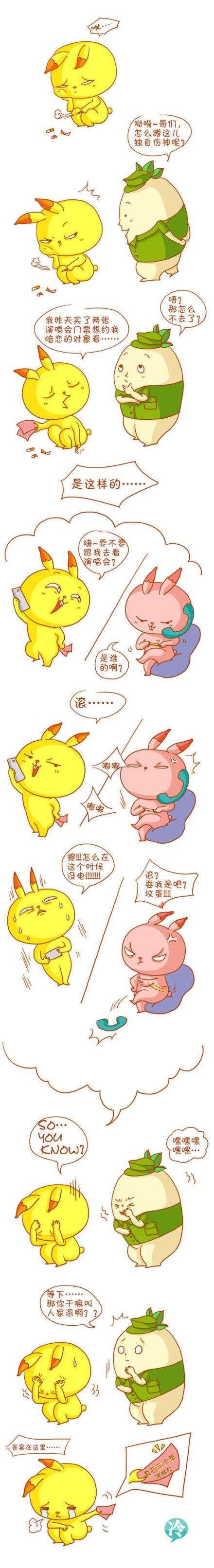 你们有没有关键时刻没电过？动画漫画gif搞笑图片