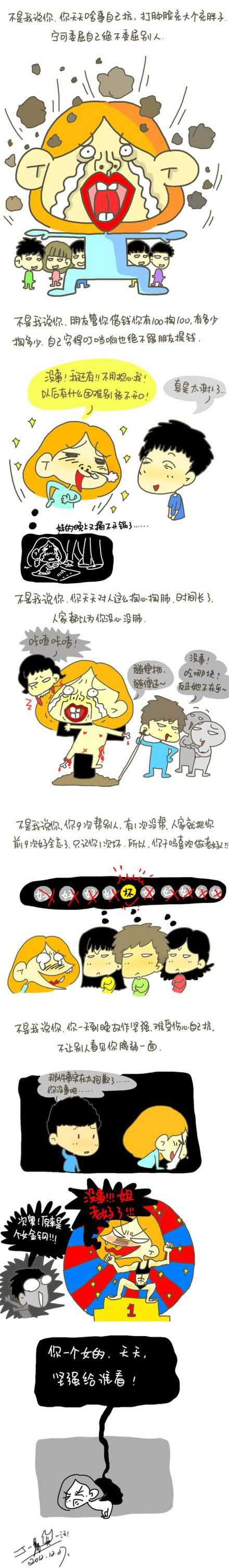 不是我说你。。。天天坚强干嘛动画漫画gif搞笑图片