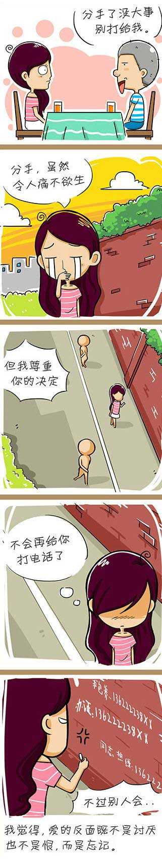 爱的反面是。。。动画漫画gif搞笑图片